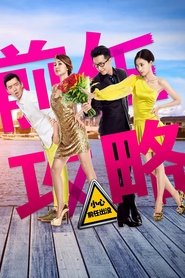 Ex-Files movie poster