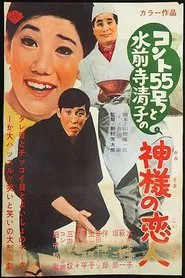 Angel's Lover movie poster