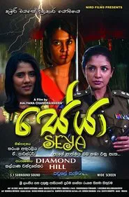Seya movie poster