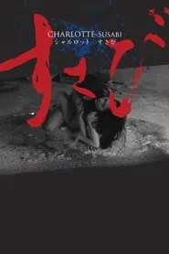 CHARLOTTE-Susabi movie poster