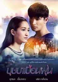 บุษบาเปื้อนฝุ่น tv show poster