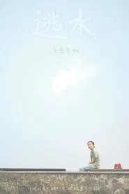 Mirage movie poster