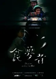 Shadow Under the Bed movie poster