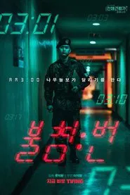 Night Watch movie poster