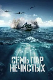 Ferry Number Seven movie poster