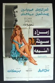 A Woman With a Bad Reputation movie poster