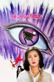The Visitor in the Eye movie poster
