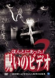 Honto Ni Atta! Noroi No Video 3 movie poster