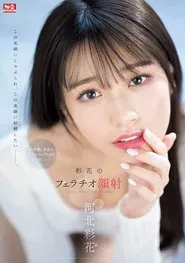 Poster do filme Ayaka’s Blowjob Facial Ayaka Kawakita