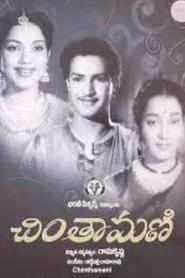 Chintamani movie poster