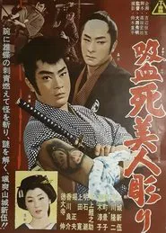 Vampire Dead Beauty Carving movie poster