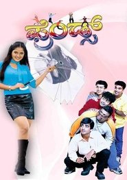 Friends movie poster