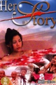 Her Story movie poster