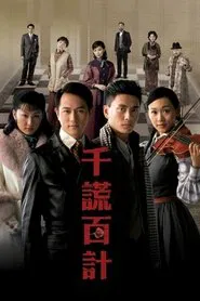 The Price of Greed tv show poster