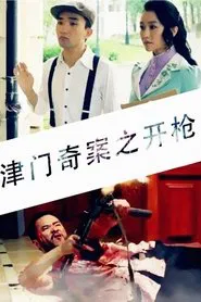 Tianjin Mystery: Shooting movie poster