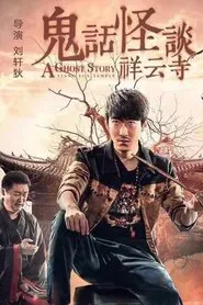 A Ghost Story: Xiang Yun Temple movie poster
