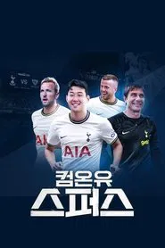 컴온 유 스퍼스 tv show poster
