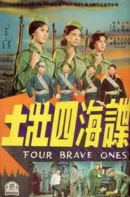 Four Brave Ones movie poster