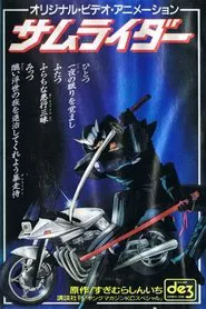 Samurider: Nazo no Tenkousei movie poster
