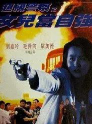 Lady Supercop movie poster