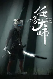 Master of Task tv show poster