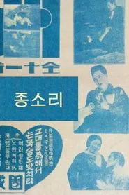 Poster do filme The Ringing of a Bell