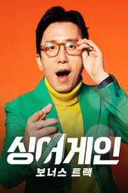 Sing Again tv show poster