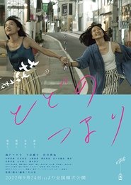 Todo no tsumari movie poster