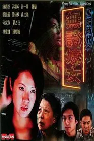 Seamy Side Of Life - A Black Chick movie poster