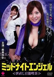 Midnight Angel ~Yonaoshi Kanno Kissa~ movie poster