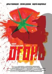 Poster do filme Fire