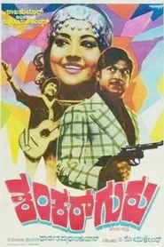 Shankar Guru movie poster