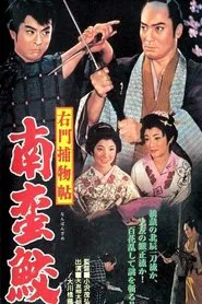 Case of Umon: The Nanbanzame Murders movie poster