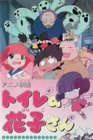 Hanako of the Toilet movie poster