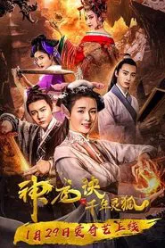 Reincarnated Dragon and the Protector Fox movie poster