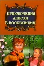 Aliska's Adventures in the Land of Imagination movie poster