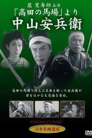 Yasubei Nakayama movie poster