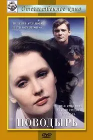 Поводырь movie poster