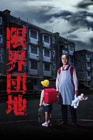 Poster da série The Habitation