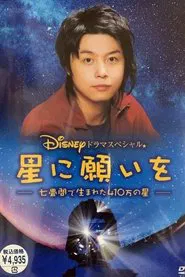 Poster do filme Wish Upon a Star