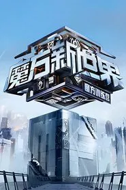 Cube Training Camp tv show poster