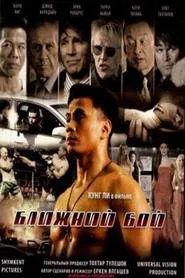 Poster do filme The Ultimate Fighter