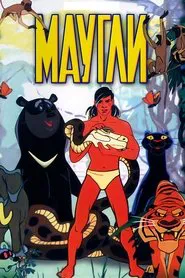 Poster da série Adventures of Mowgli