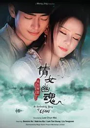 Phantasmal Night Affairs: The Enchanting Story of Qian tv show poster