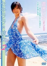 セキララ*彼女2 movie poster