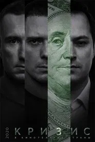 Crisis movie poster