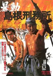 Shimane Prison Riot movie poster