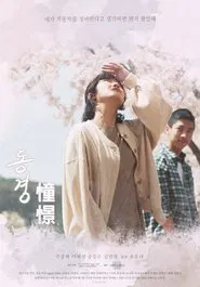 Longing movie poster
