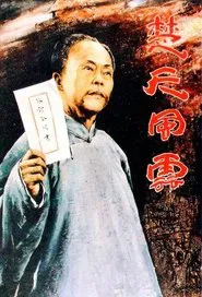 Dong Biwu: A Veteran Revolutionary movie poster