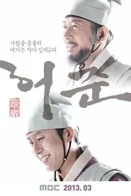 Hur Jun, The Original Story tv show poster